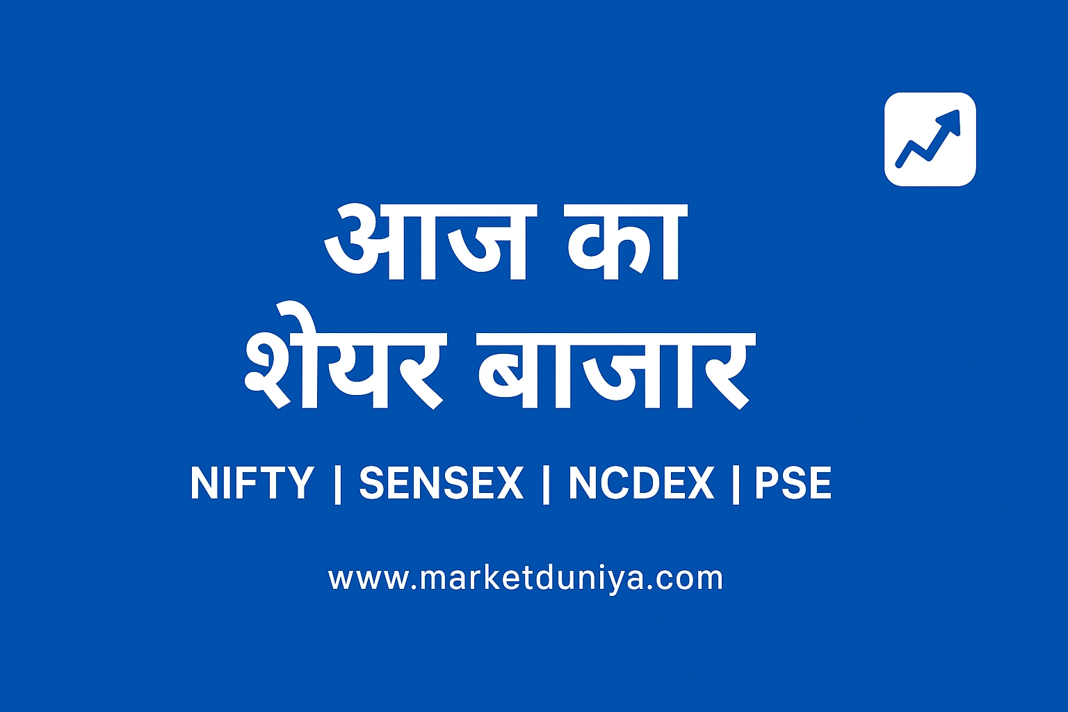 आज का शेयर बाजार अपडेट | Stock Market Today – 10 नवम्बर 2025