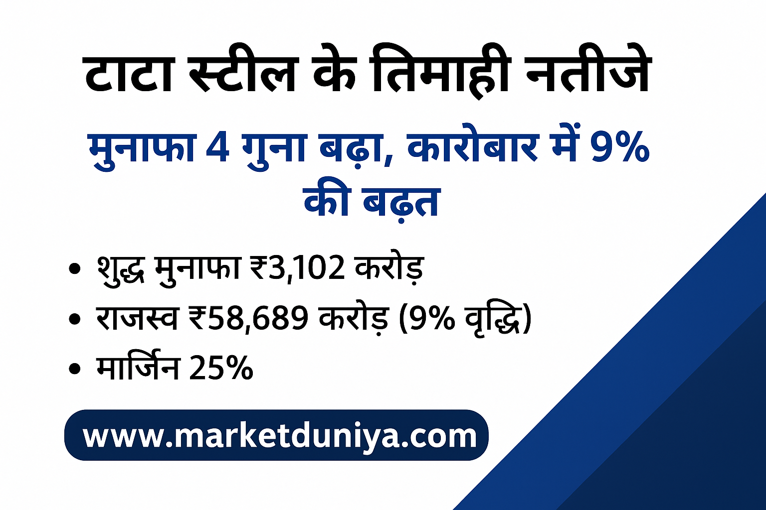 Tata Steel Q2 Result