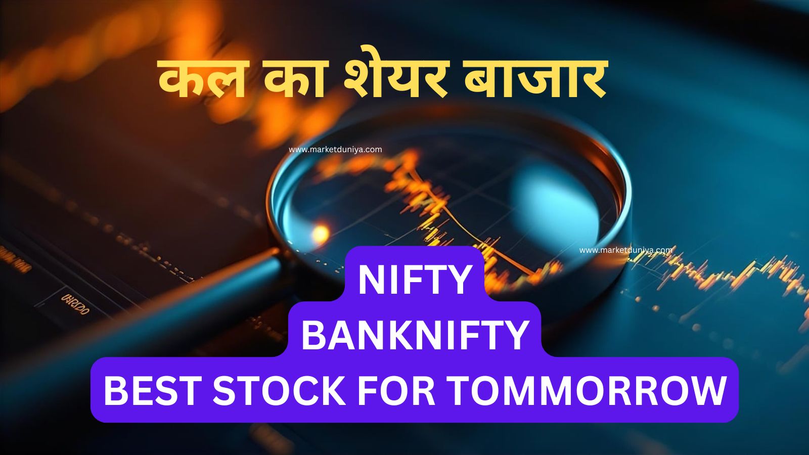 कल का शेयर बाजार